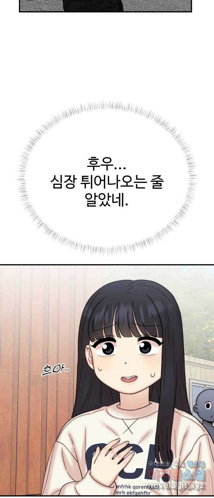 내남친 킹카만들기 82화: 수학여행(8) 8