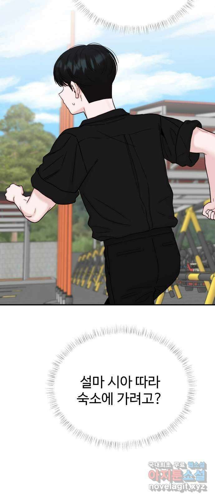 내남친 킹카만들기 82화: 수학여행(8) 10