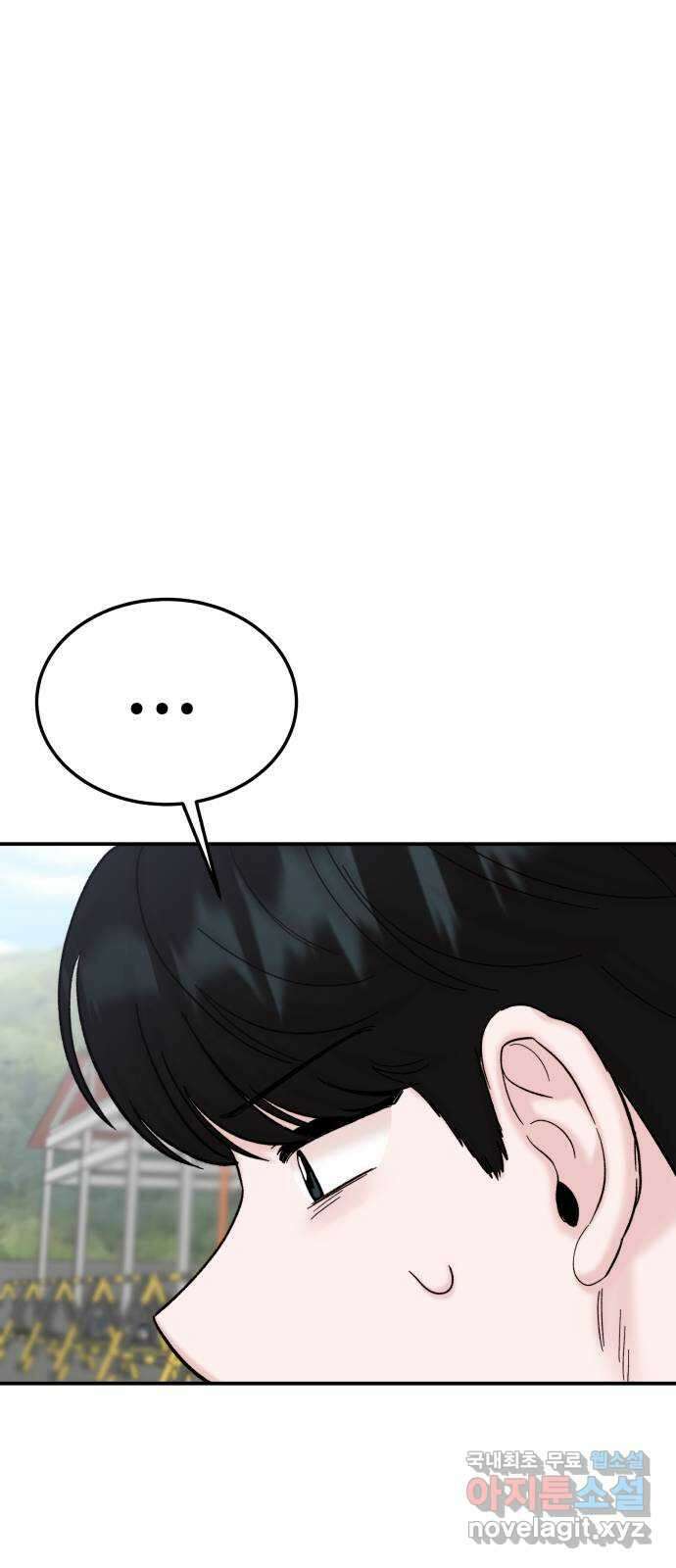 내남친 킹카만들기 82화: 수학여행(8) 11