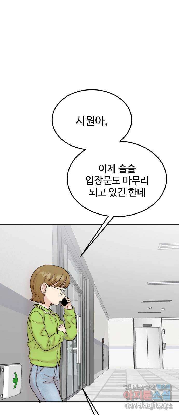 내남친 킹카만들기 82화: 수학여행(8) 13