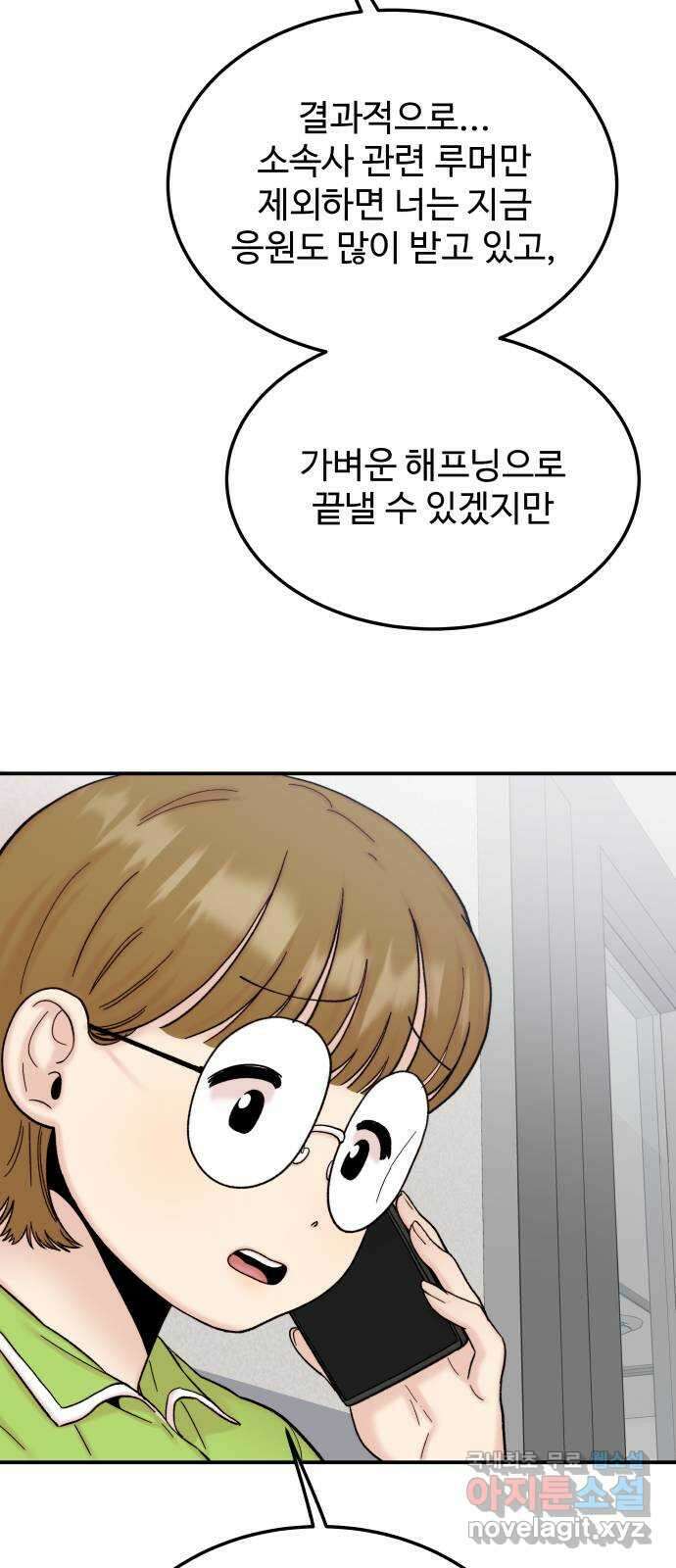 내남친 킹카만들기 82화: 수학여행(8) 14