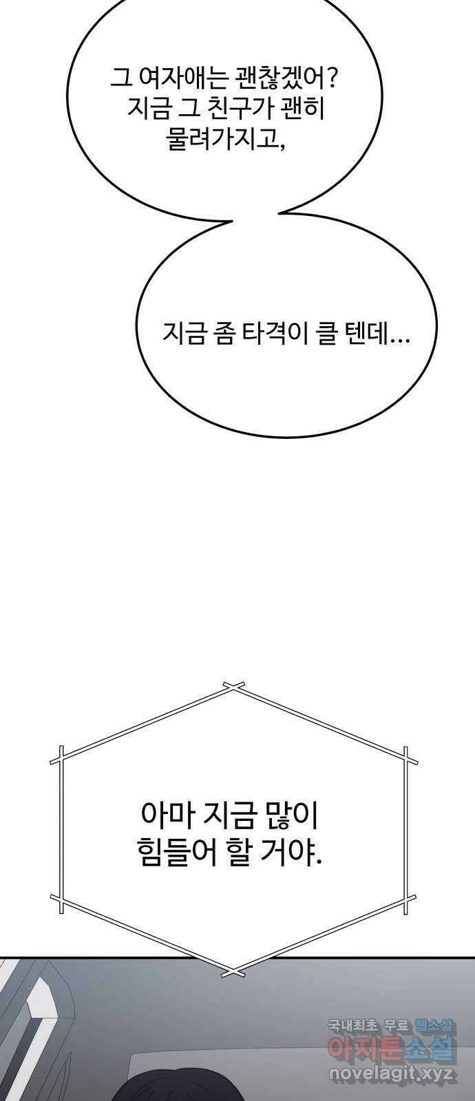 내남친 킹카만들기 82화: 수학여행(8) 15