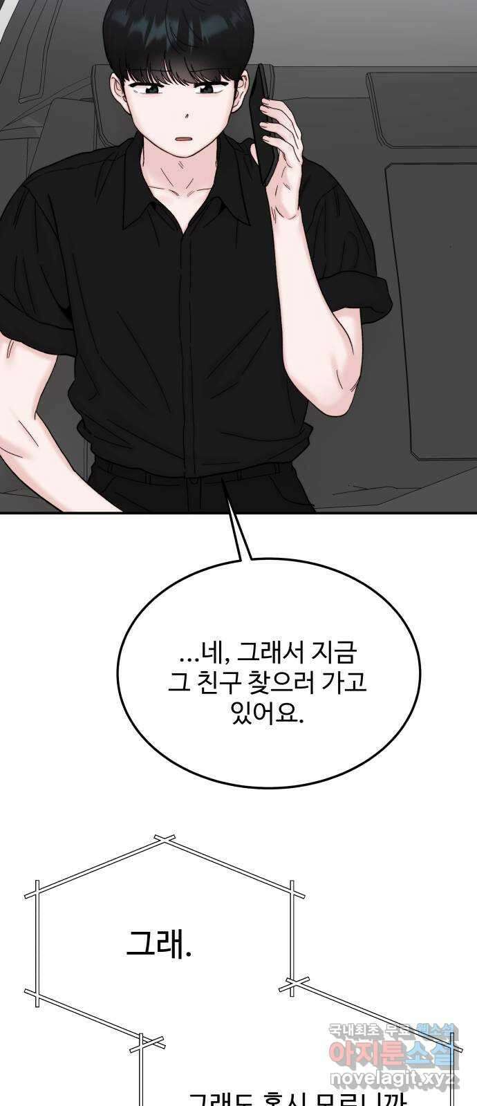 내남친 킹카만들기 82화: 수학여행(8) 16