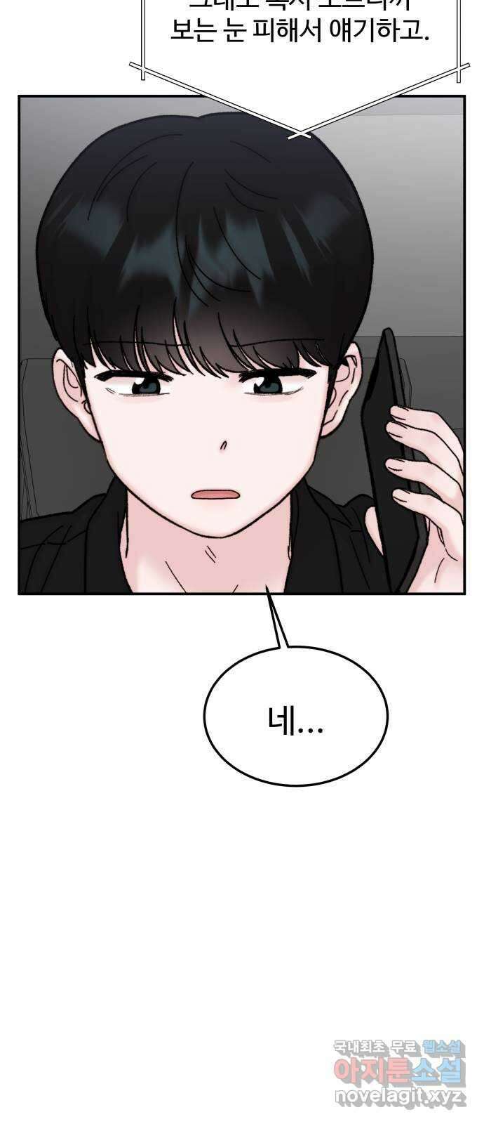 내남친 킹카만들기 82화: 수학여행(8) 17