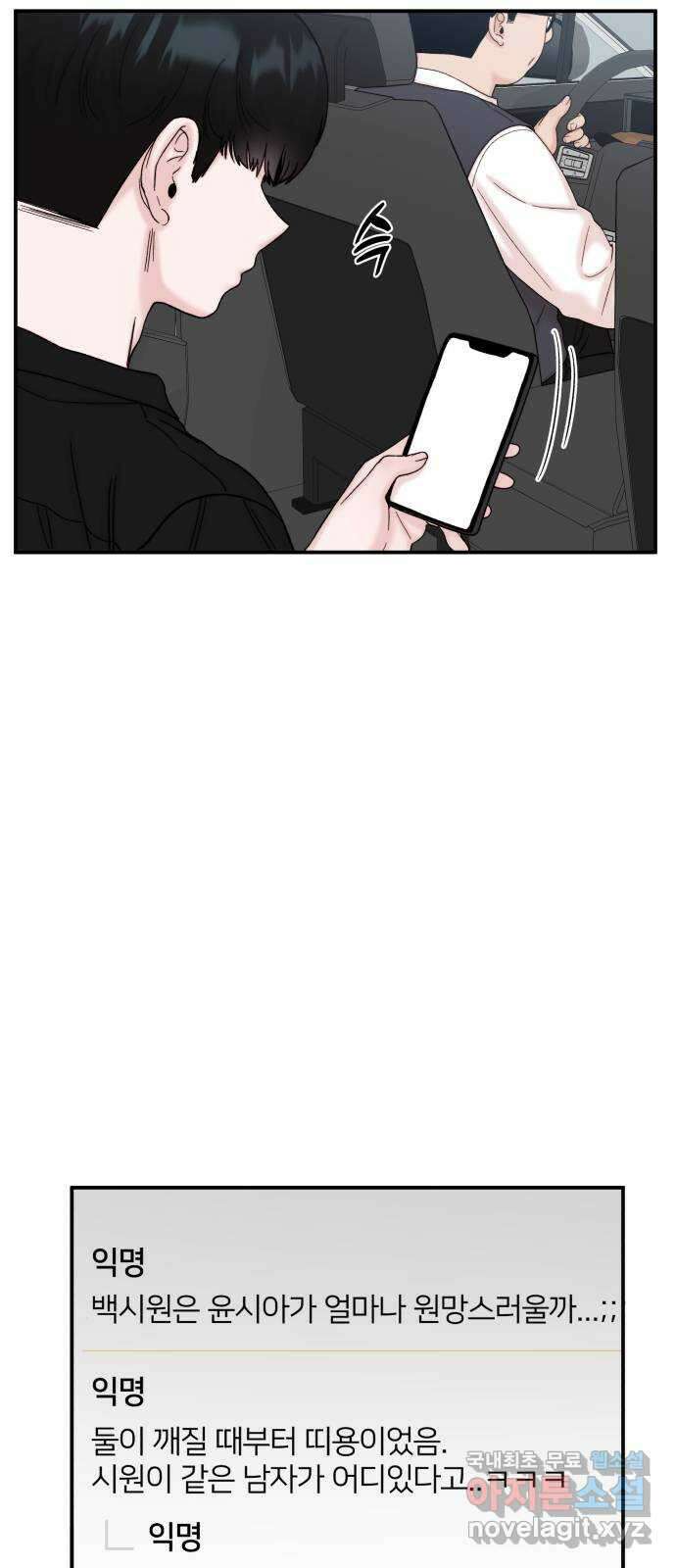 내남친 킹카만들기 82화: 수학여행(8) 18