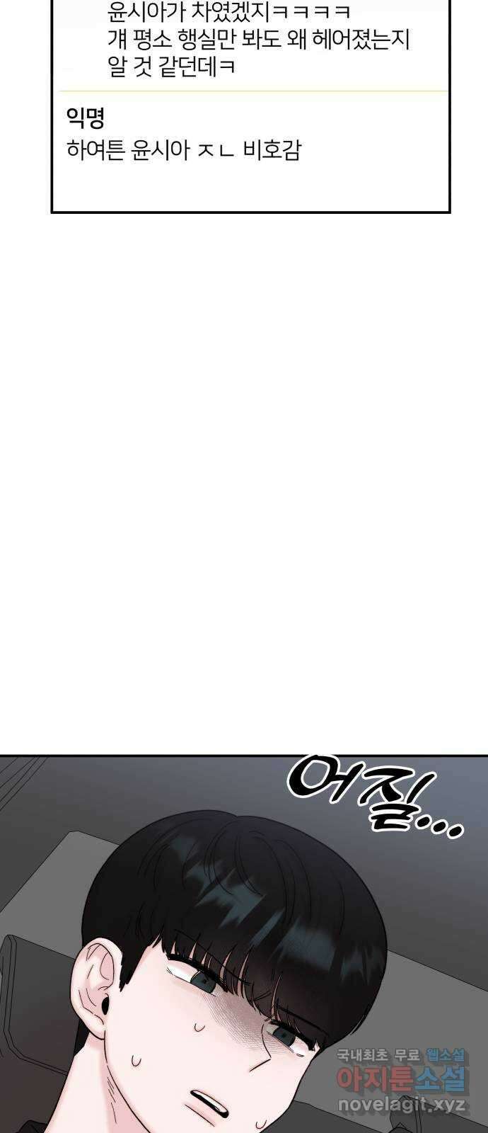 내남친 킹카만들기 82화: 수학여행(8) 19