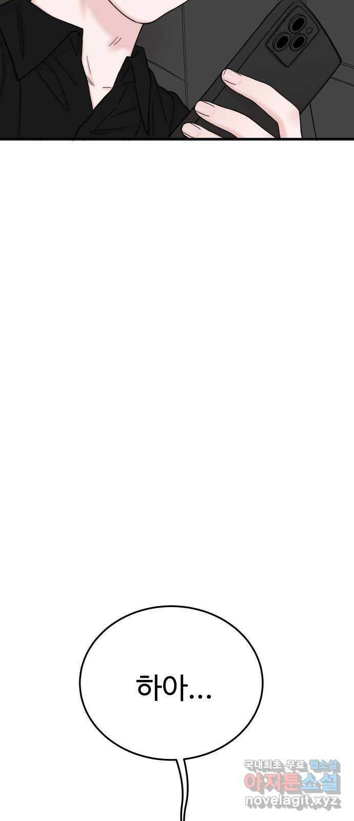 내남친 킹카만들기 82화: 수학여행(8) 20