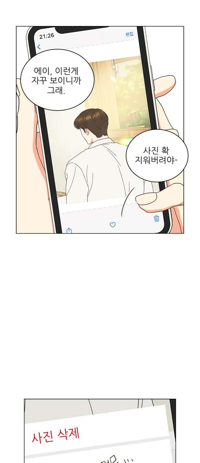 유사연애 37화 3