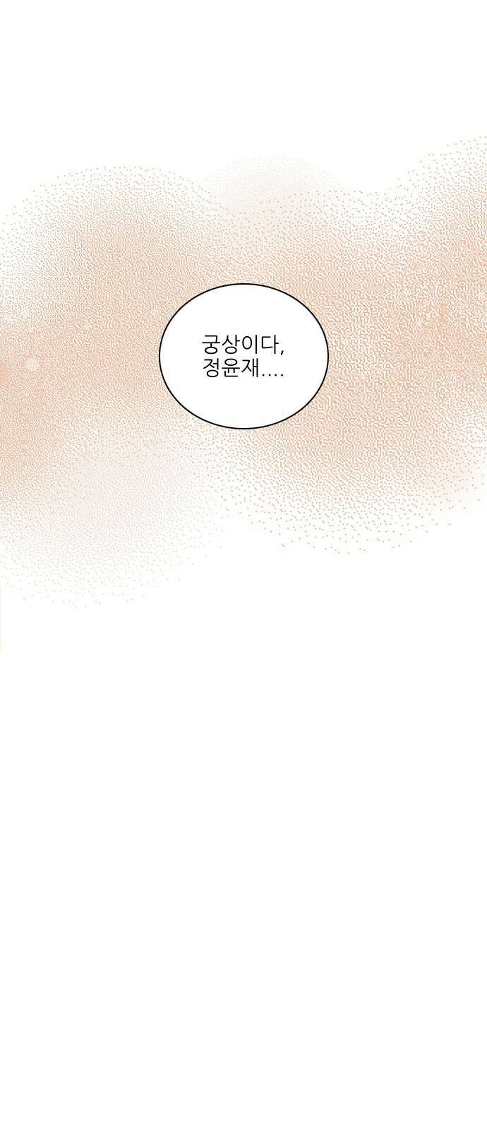 유사연애 37화 6