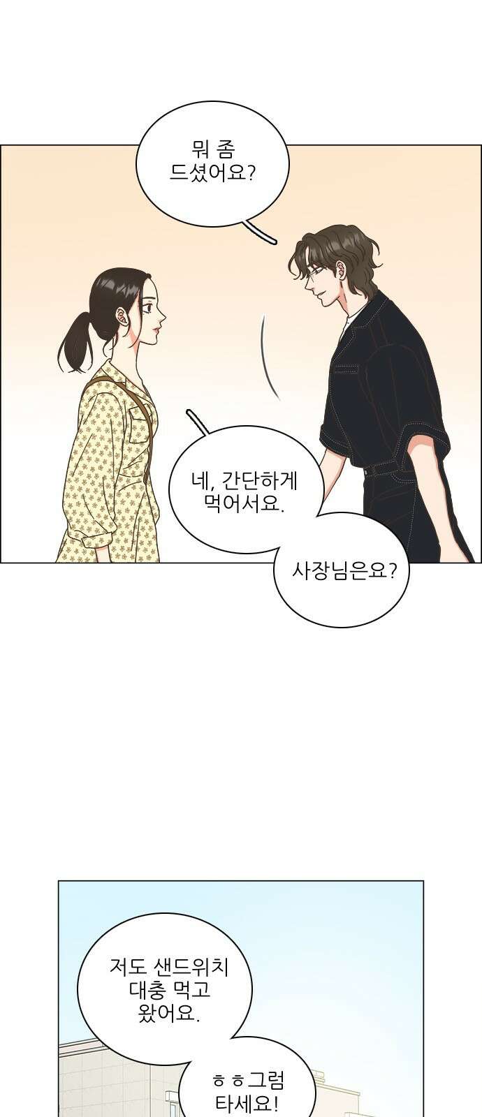 유사연애 37화 10