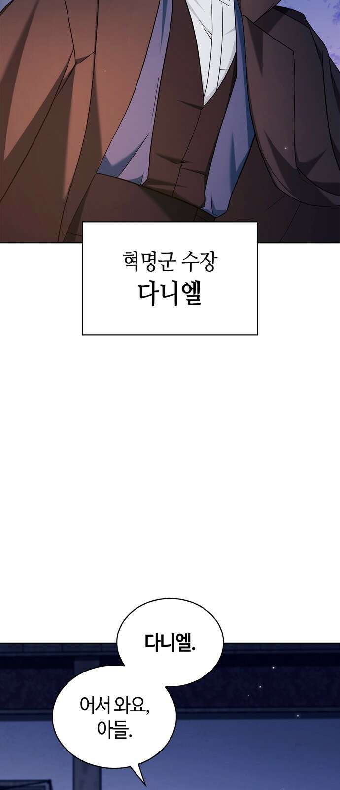 저 그런 인재 아닙니다 47화 3