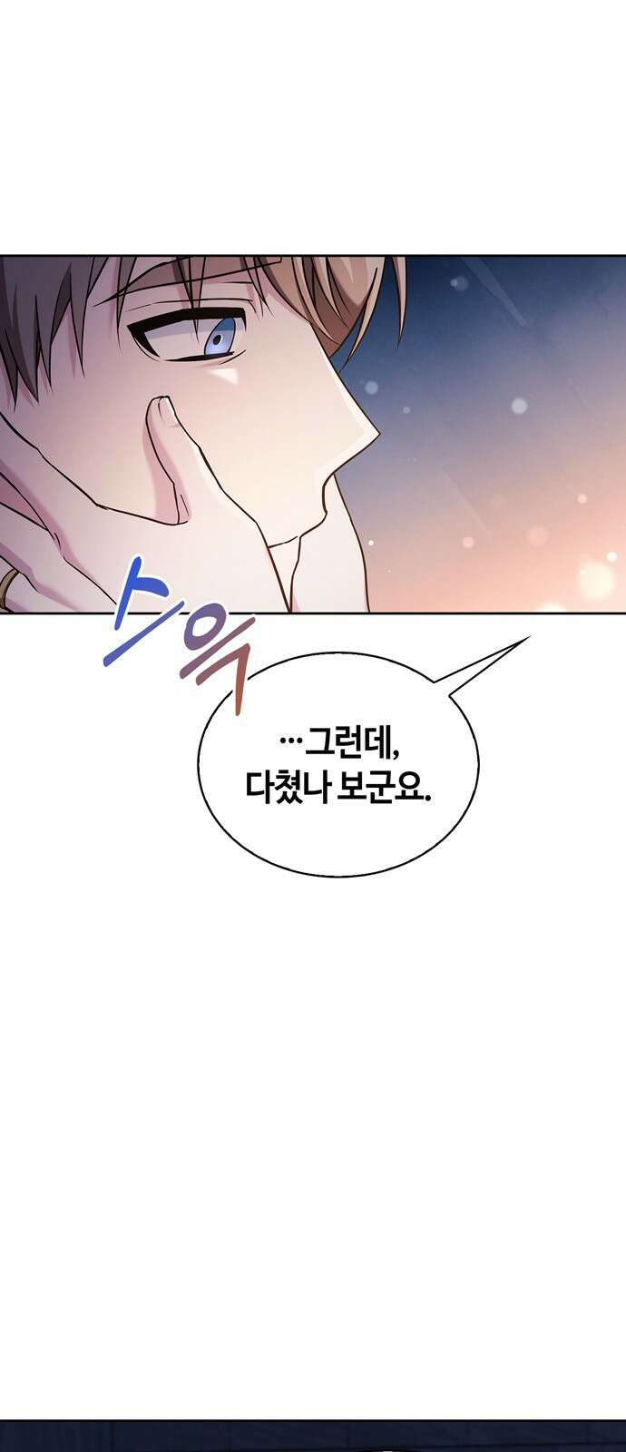 저 그런 인재 아닙니다 47화 5