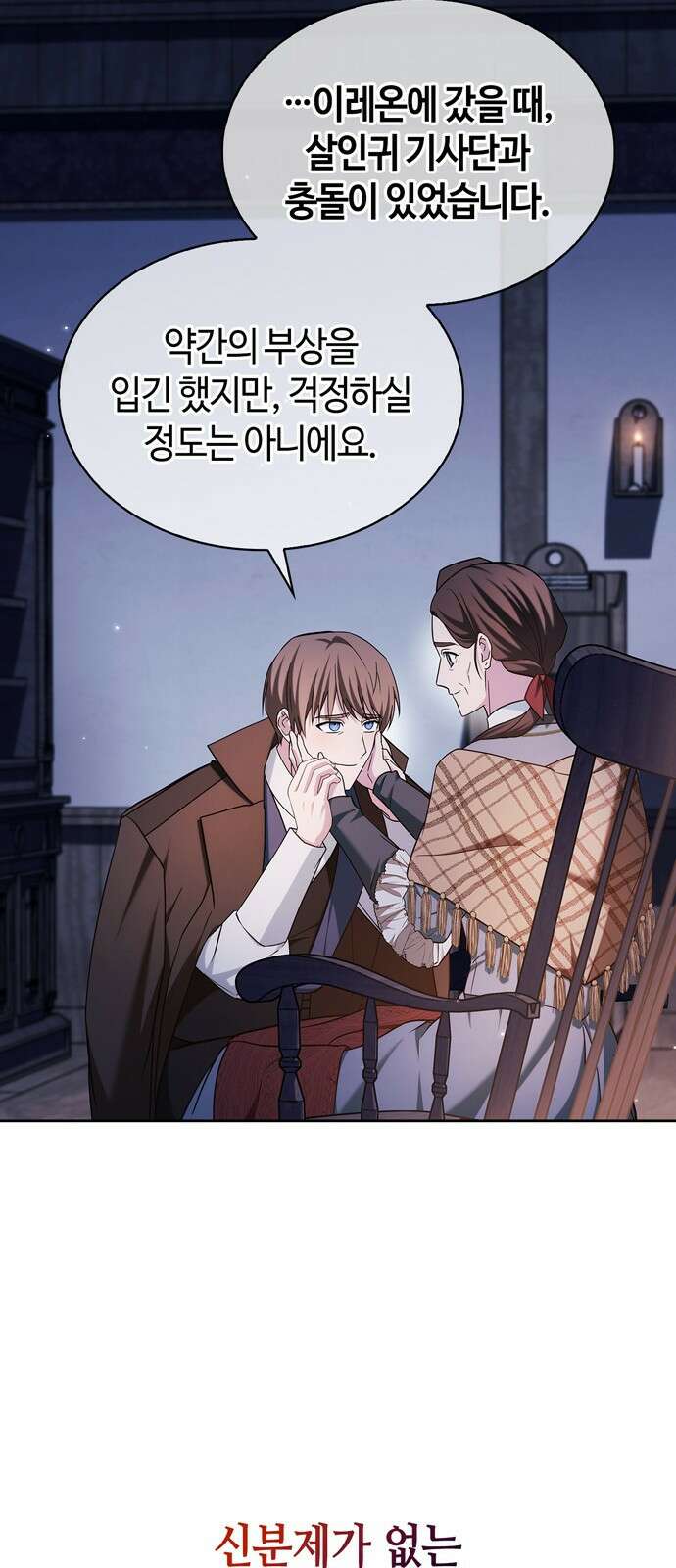 저 그런 인재 아닙니다 47화 6
