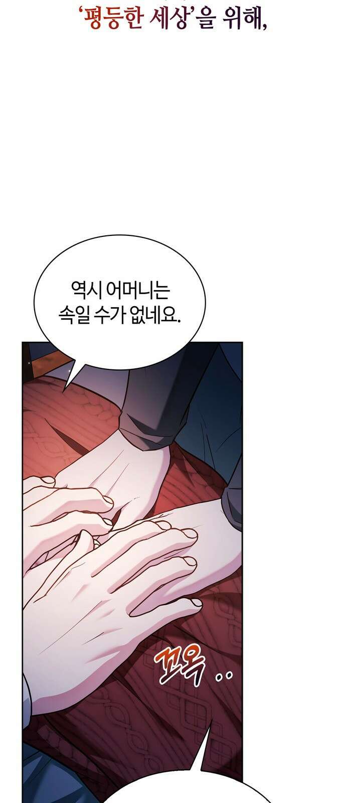 저 그런 인재 아닙니다 47화 7