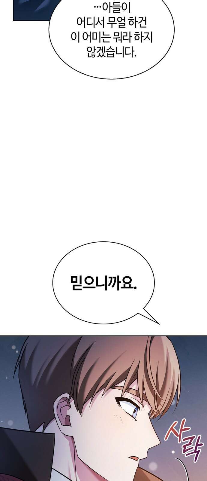 저 그런 인재 아닙니다 47화 8