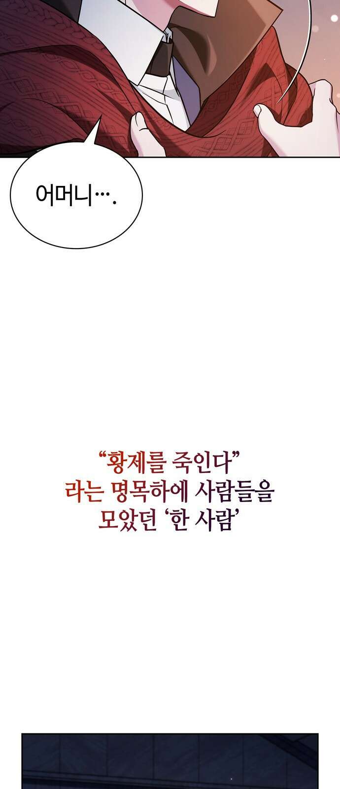 저 그런 인재 아닙니다 47화 9