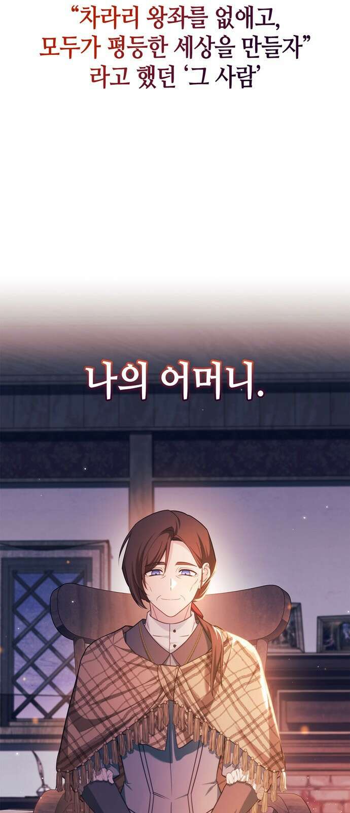 저 그런 인재 아닙니다 47화 11