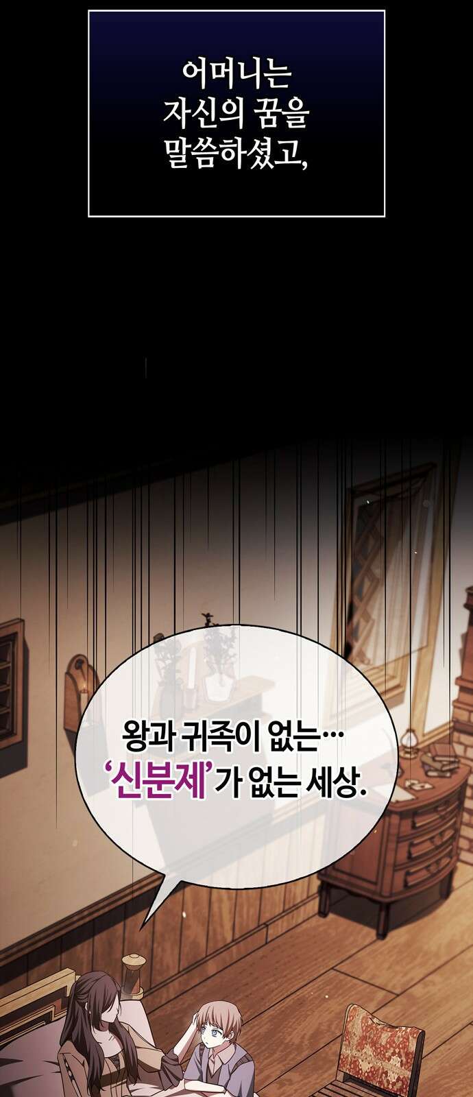 저 그런 인재 아닙니다 47화 18