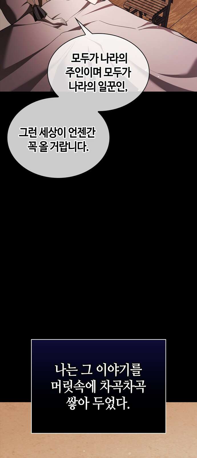 저 그런 인재 아닙니다 47화 19