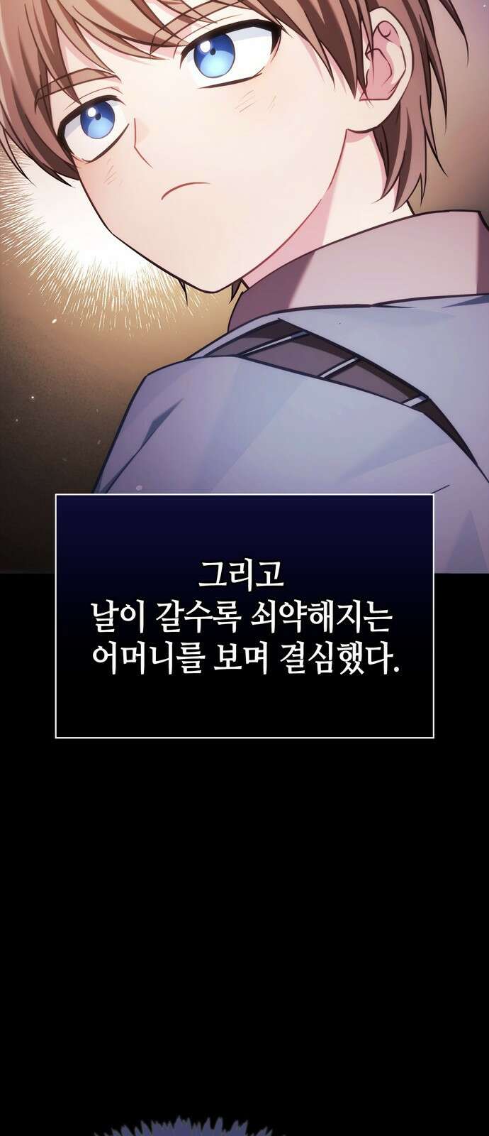 저 그런 인재 아닙니다 47화 21