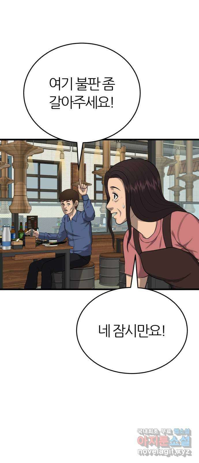 대리게임 21화 3