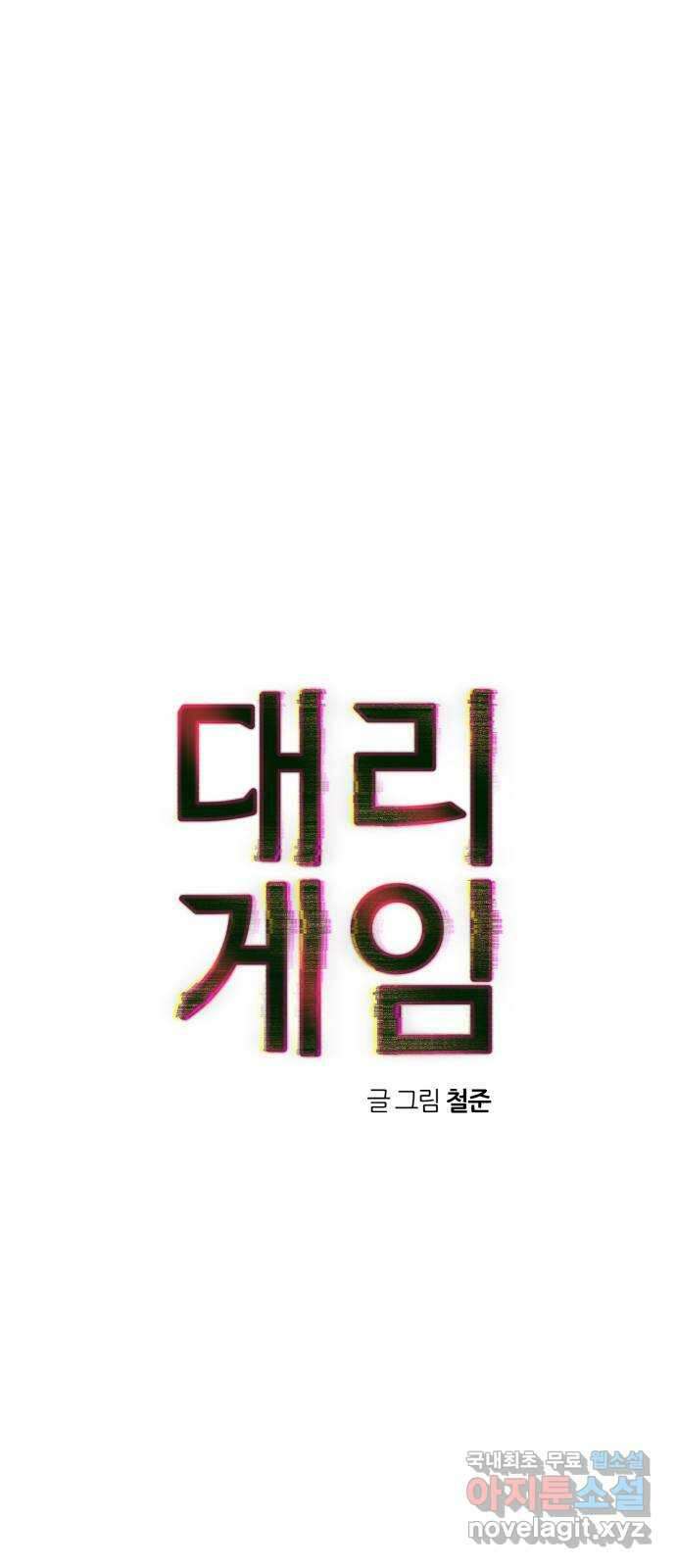 대리게임 21화 15