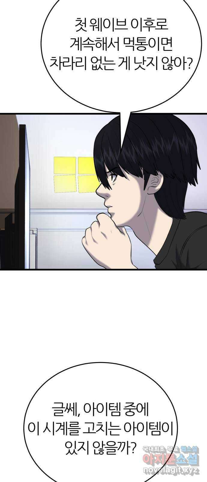 대리게임 21화 17