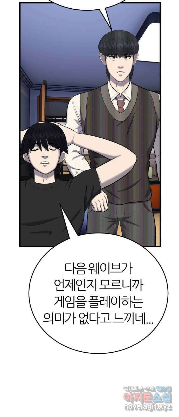 대리게임 21화 18