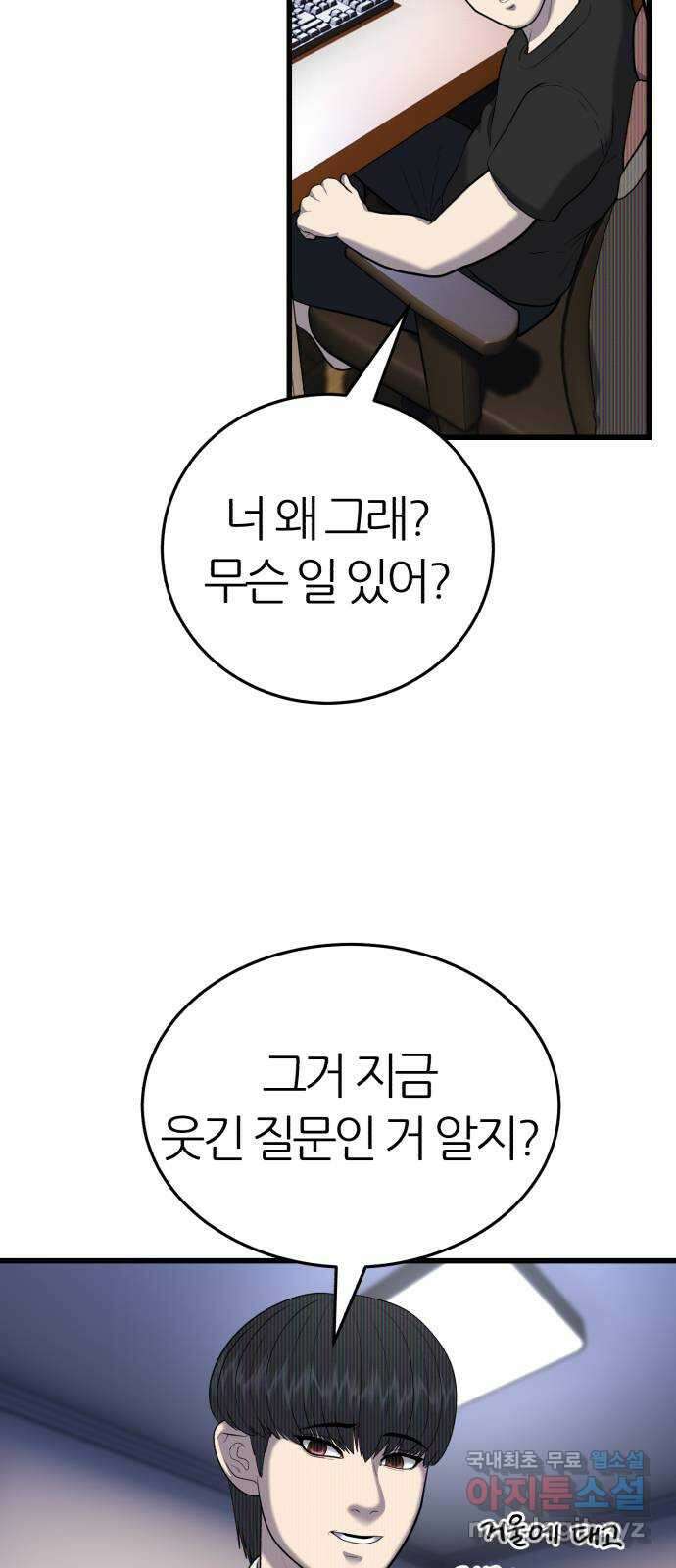 대리게임 21화 20