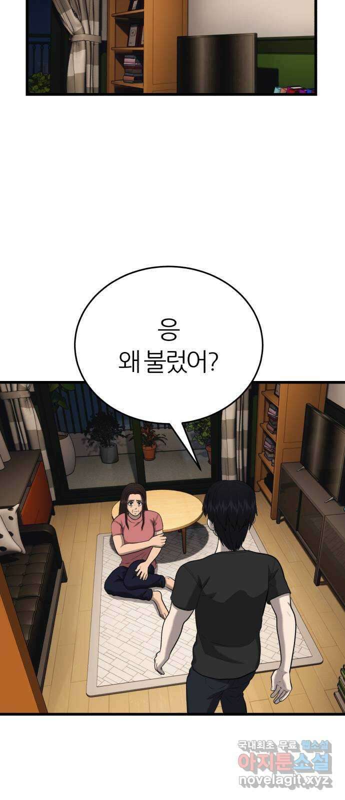 대리게임 21화 26