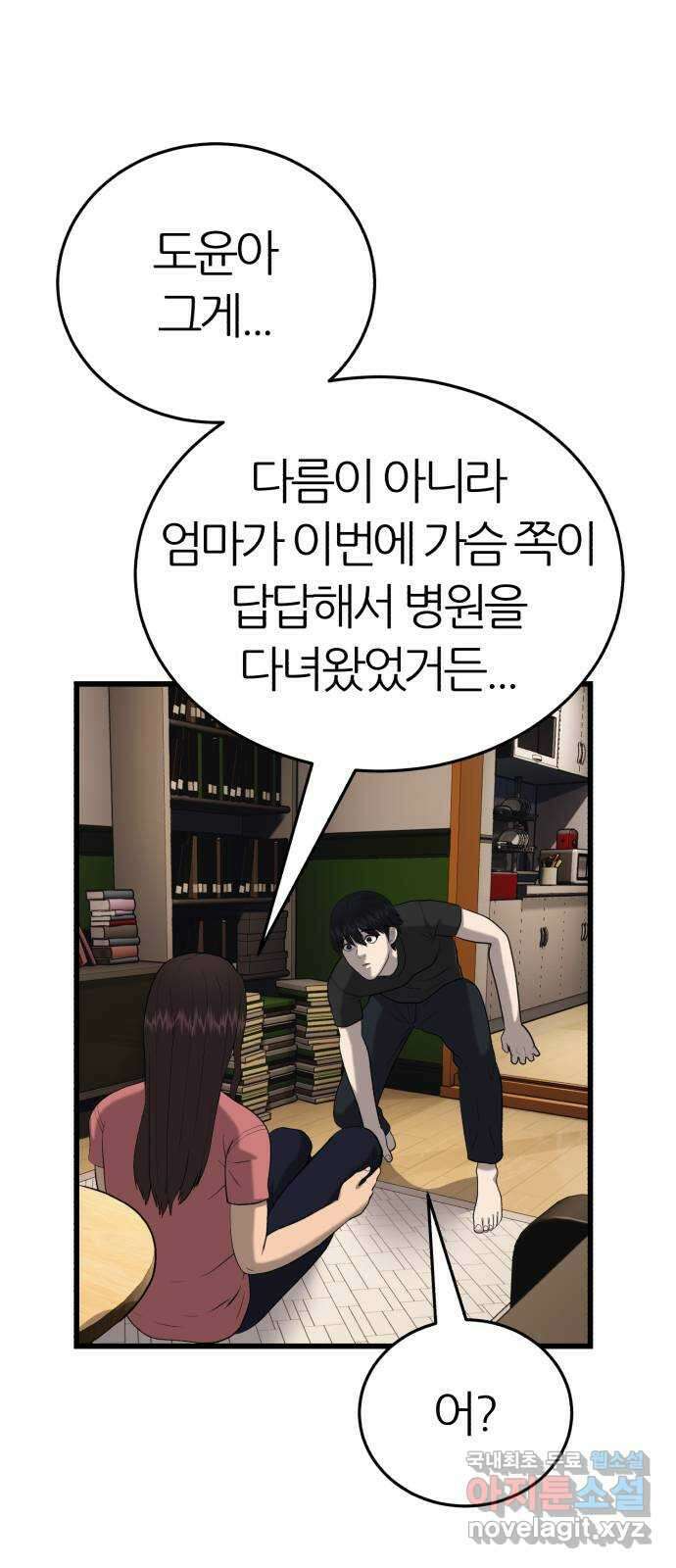 대리게임 21화 27