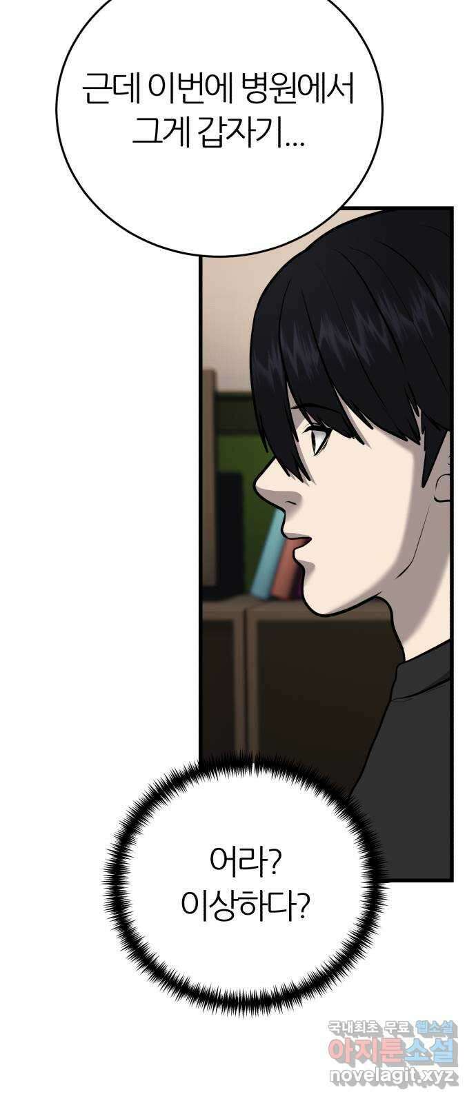 대리게임 21화 29