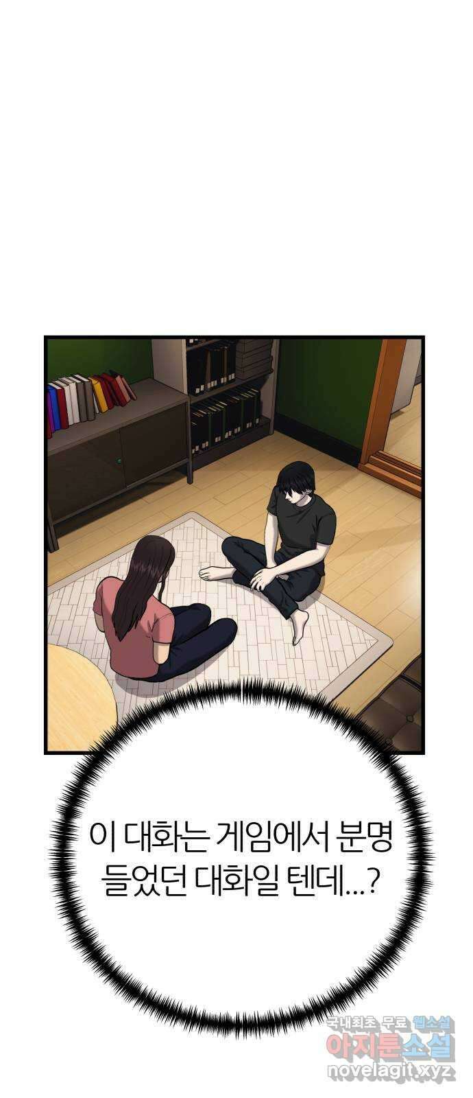 대리게임 21화 30