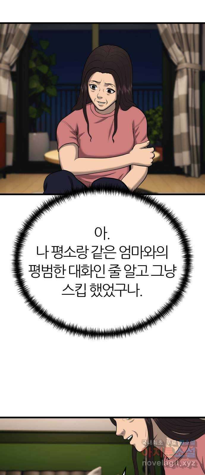 대리게임 21화 31