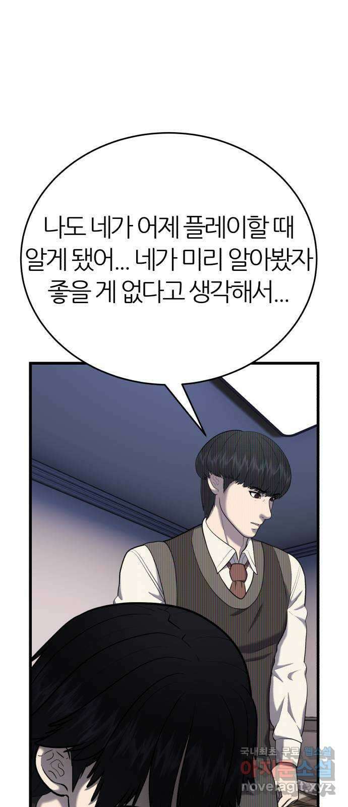 대리게임 21화 41