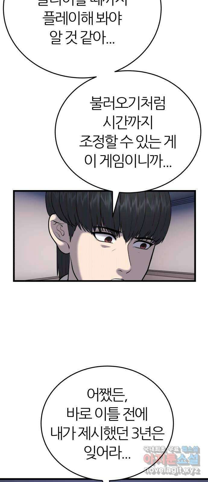 대리게임 21화 44