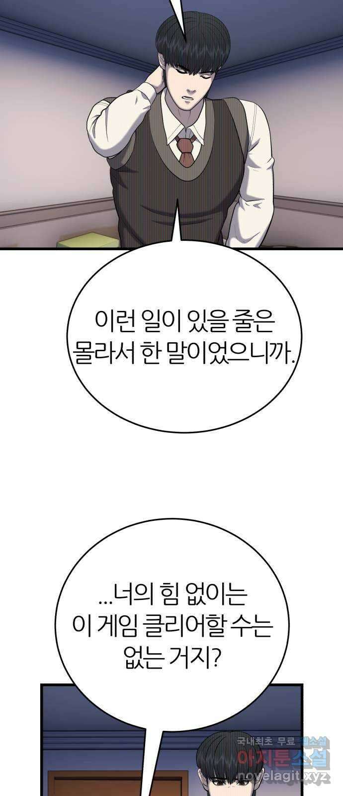 대리게임 21화 45