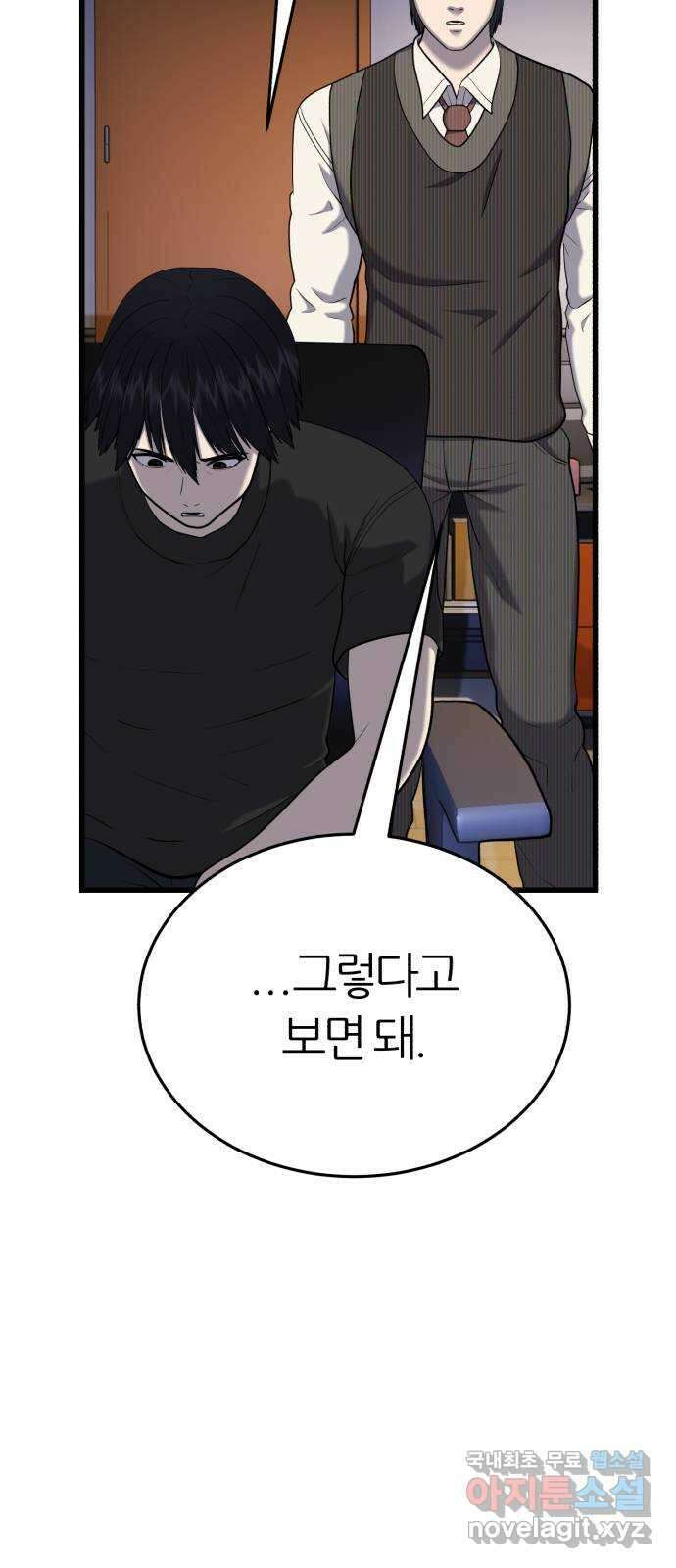 대리게임 21화 46
