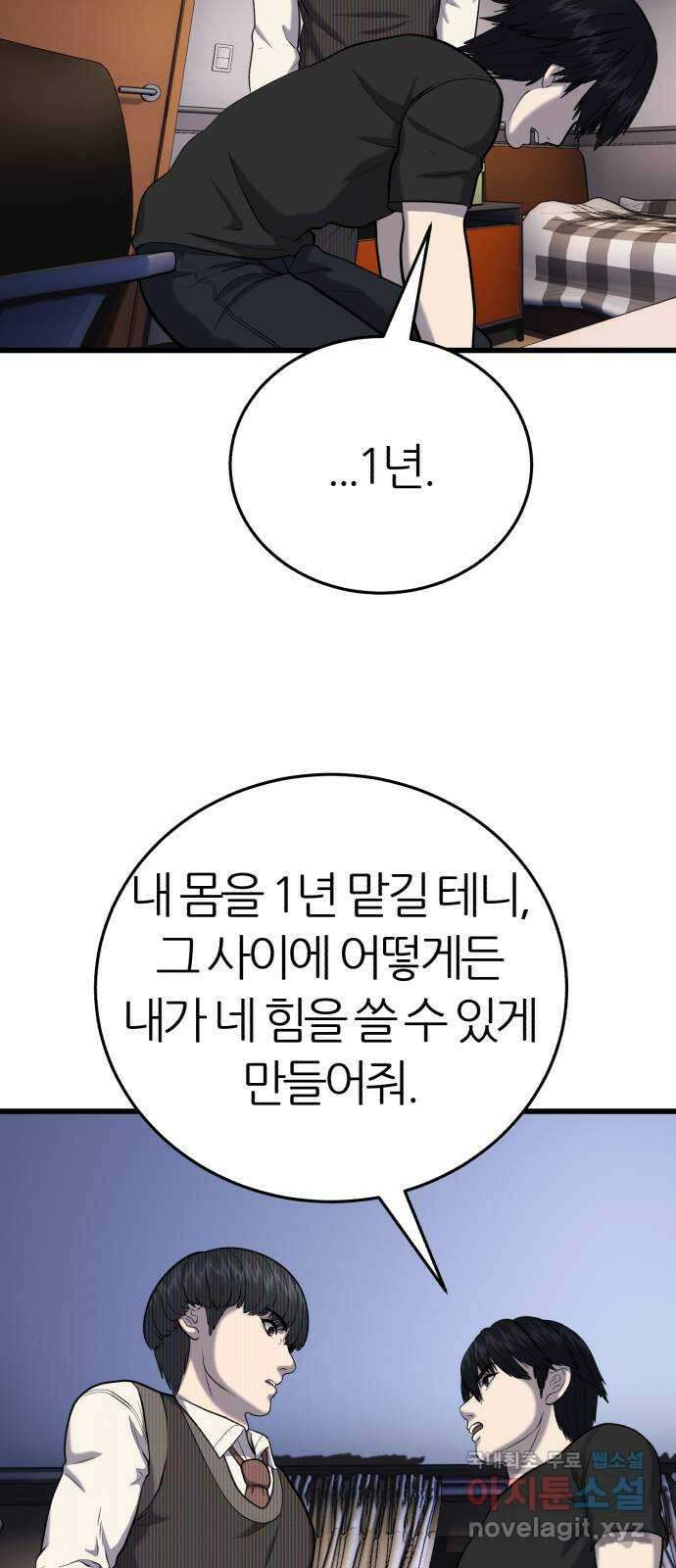 대리게임 21화 50