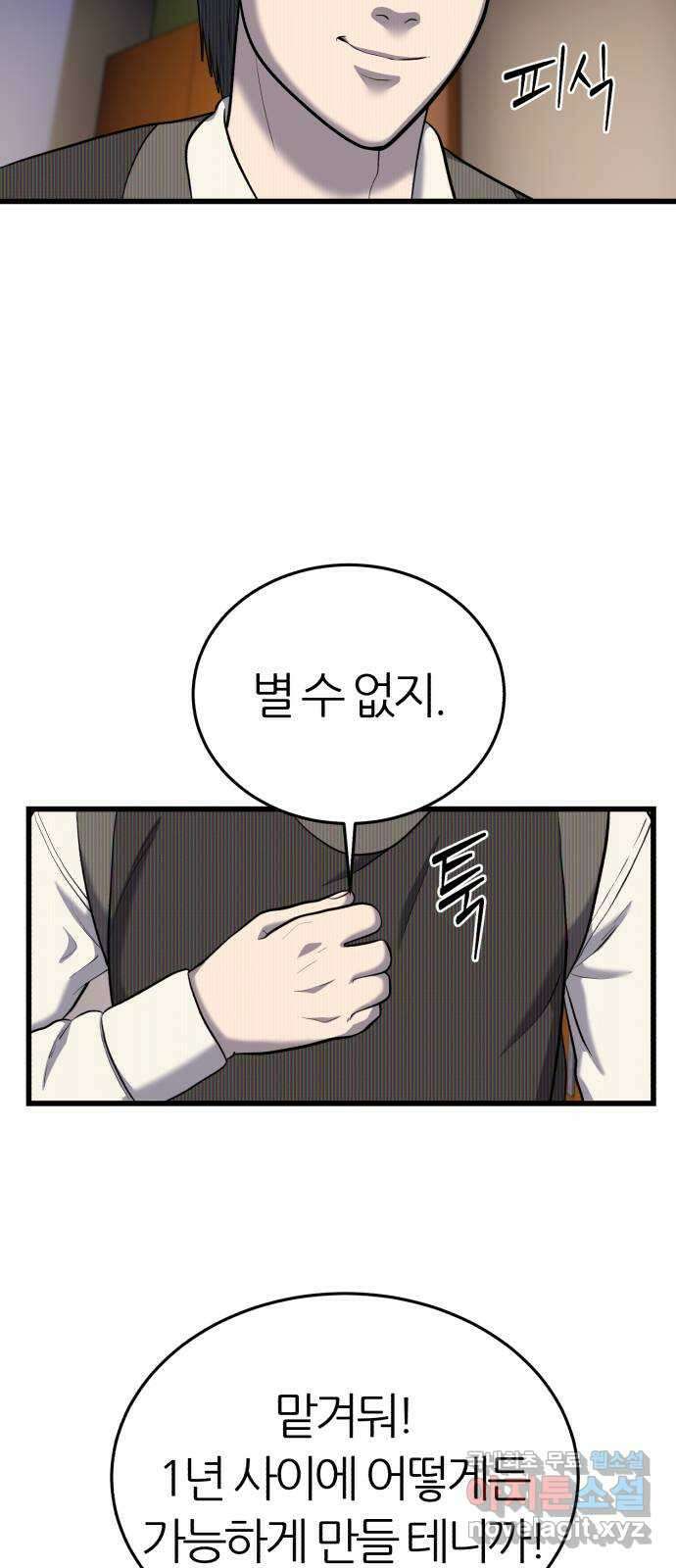 대리게임 21화 52