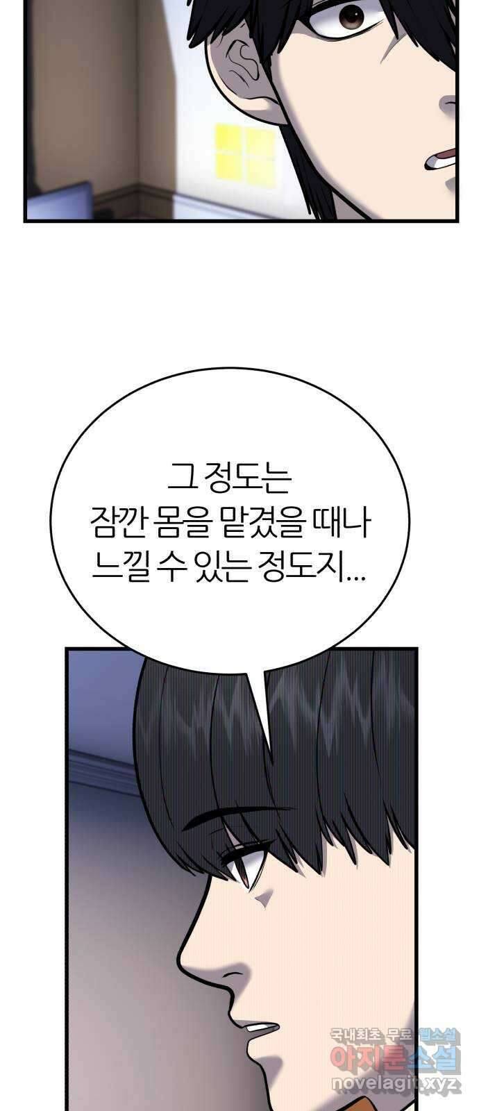 대리게임 21화 57