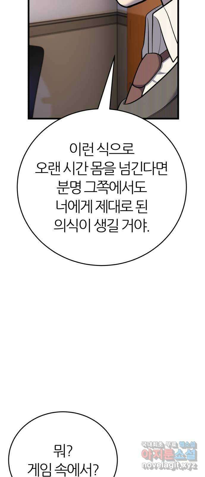 대리게임 21화 58