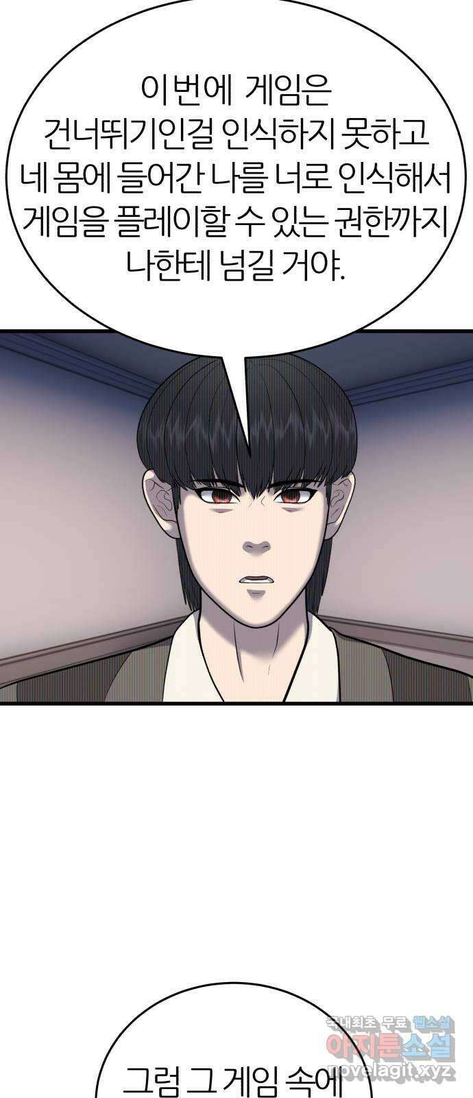 대리게임 21화 60