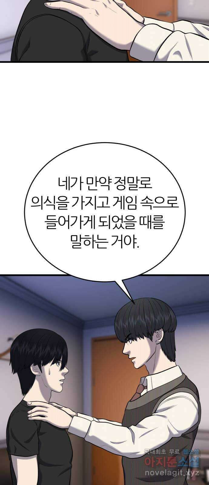 대리게임 21화 62