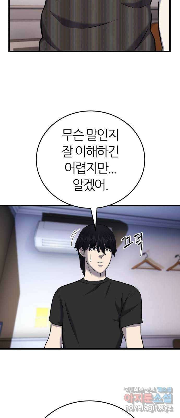 대리게임 21화 65