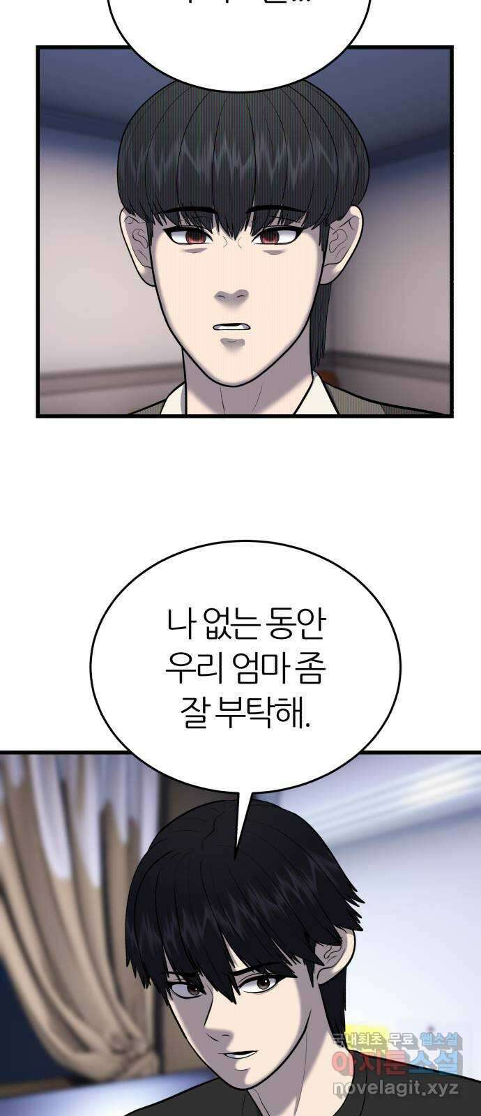 대리게임 21화 67