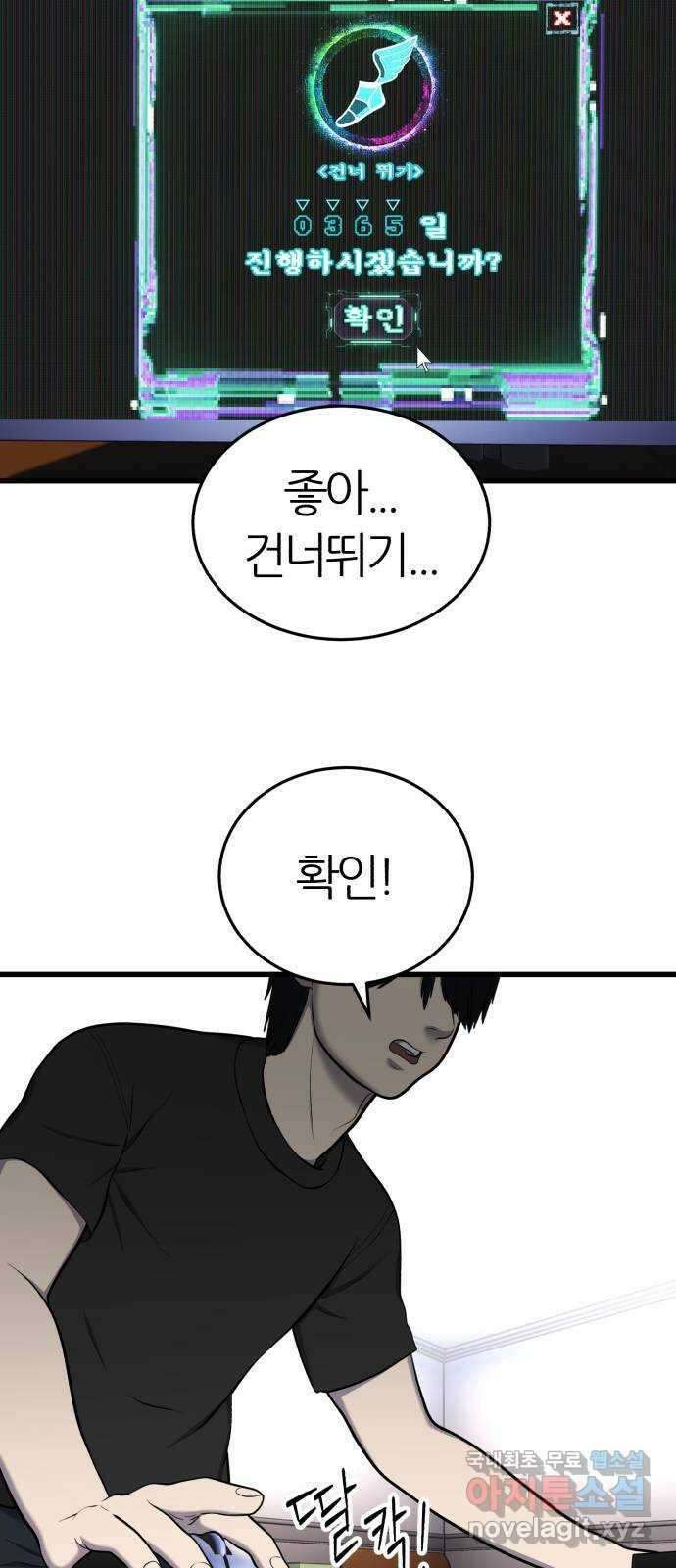 대리게임 21화 69