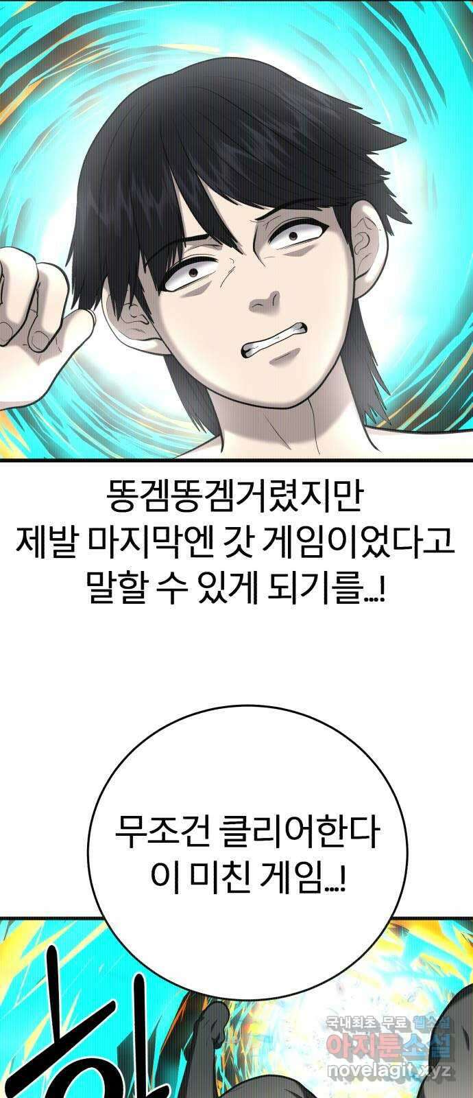 대리게임 21화 77