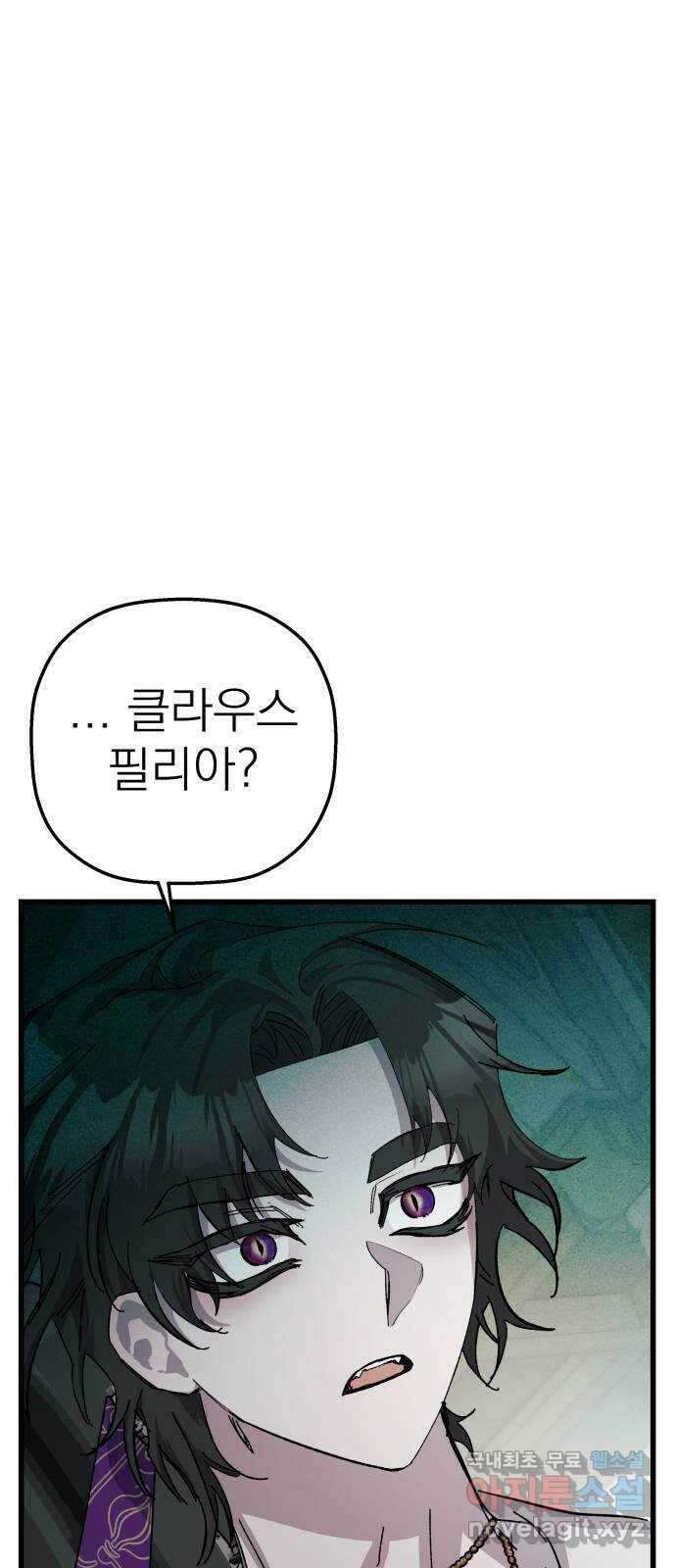 동경과 거짓말 22화 1