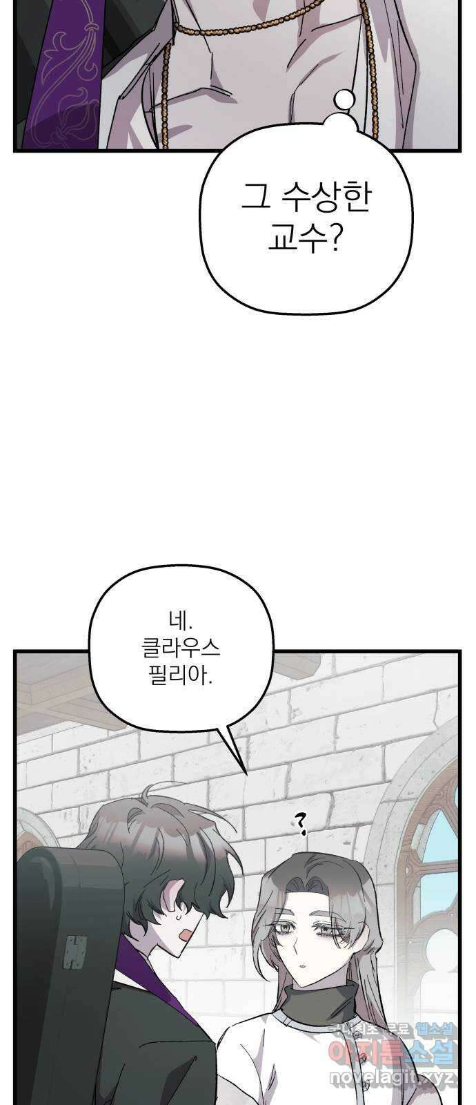 동경과 거짓말 22화 2